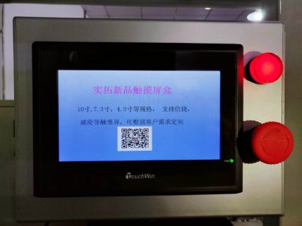 触摸屏安装盒
